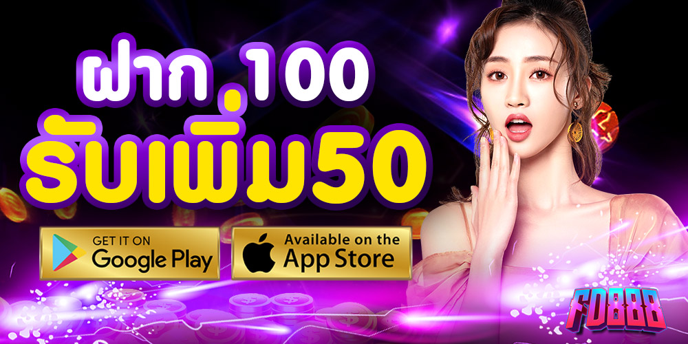 FD888 ทางเข้า