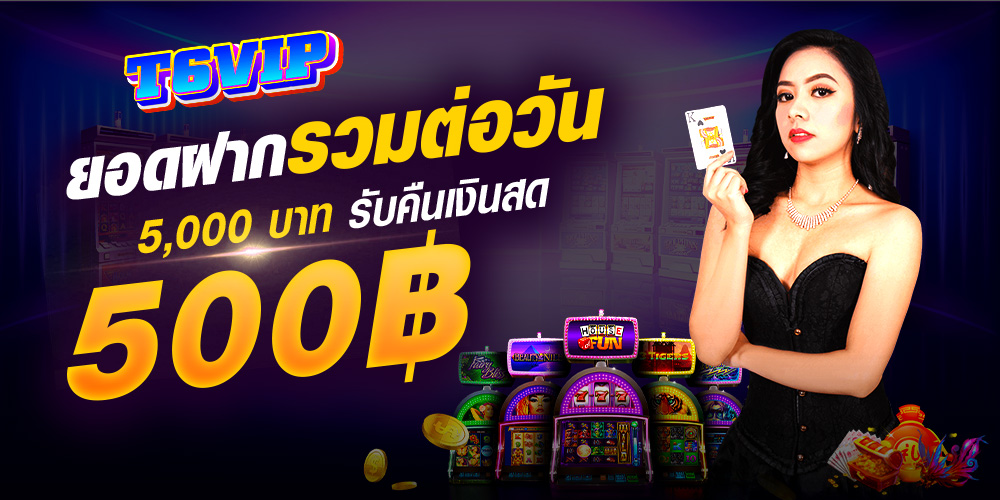 t6vip เว็บตรงมาแรง 2025 ครบวงจรทั้งสล็อต คาสิโน กีฬา และโปรโมชั่นสุดคุ้ม